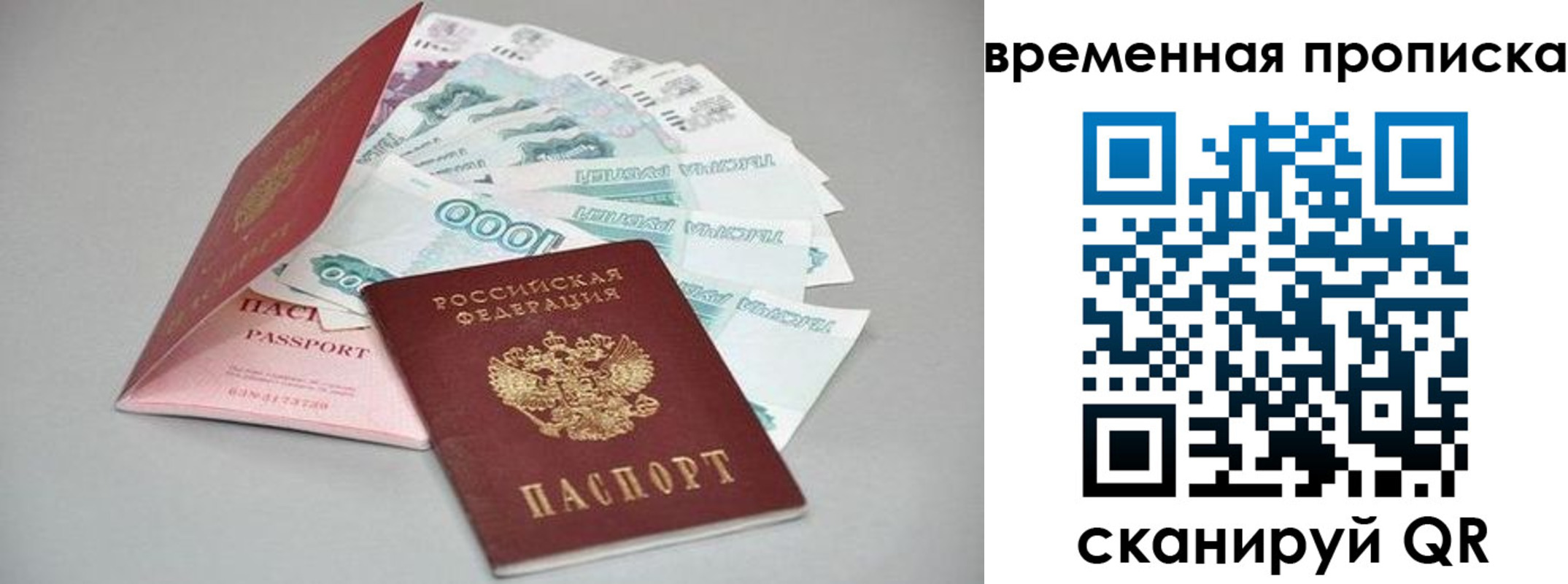 прописка 2025 в Пензе